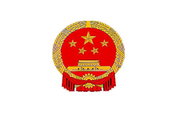 中国国家发改委